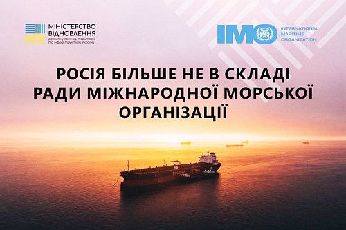росія більше не в сладі Ради Міжнародної морської організаціі (ММО) Фото №2