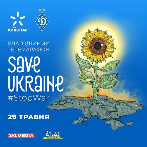 Другий благодійний телемарафон на підтримку України Save Ukraine - #StopWar Фото №3