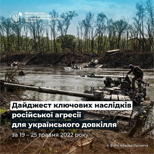 Ключові наслідки для українського довкілля від російської агресії за 19-25 травня 2022 року Фото №5